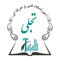 آموزش خیاطی تجلی / مدرک فنی و حرفهای