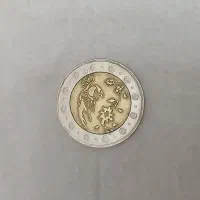 سکه ۵۰ تومانی کم یاب کلکسیونی