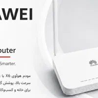 مودم فیبر نوری آکبند EG8145x6 کارتن سفید