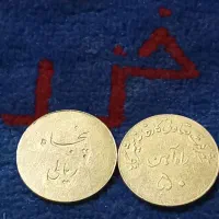 سکه قدیمی /ژتون/