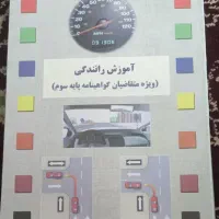 کتاب اموزش رانندگی