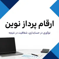 مشاوره مالیاتی ، خدمات مالی و حسابداری