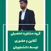 مشاوره تحصیلی پایه تا کنکور
