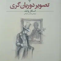 کتاب رمان نشر افق