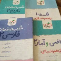 کتاب کمک درسی یازدهم انسانی