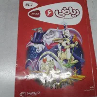 کتاب کمک اموزشی ششم