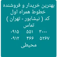 ۹۲۰۶ ۳۵۲ ۰۹۱۵