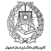 وکیل پایه یک دادگستری و مشاور حقوقی