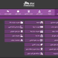 نرم افزار حسابداری محک با قیمت بسیار مناسب