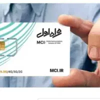 خط دائمی همراه اول