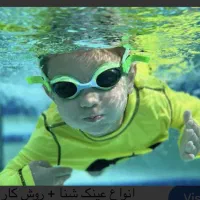 آموزش شنا فقط دو میلیون و پانصد هزار تومان