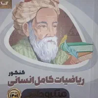 واگذاری کتاب کنکور انسانی