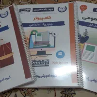جزوه استخدامی