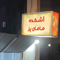 تابلو دو طرفه کانکس و مغازه