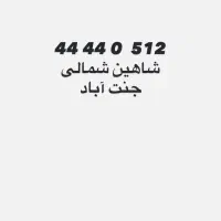 خط ثابت رند