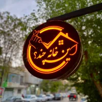 رهن خانه در اطلسی