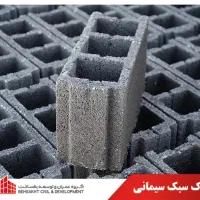 تولیدکننده بلوک سیمانی سبک دوجداره و سه جداره
