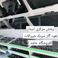 پک تخفیف دار گاز توکار هود مخفی فر سینک R421
