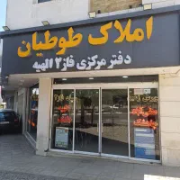 فروش زمین های فاز۲الهیه/مسکن،سپاد،جلدک/مهدیه۴۵
