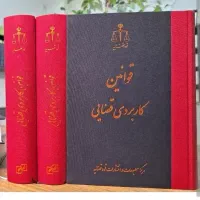 کتاب حقوقی مشاوره