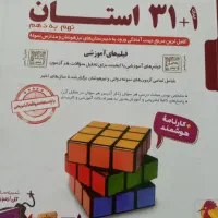 کتاب 31 استان