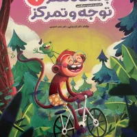 کتاب آموزشی مناسب ۳تا ۶سال