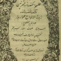 کتاب دعا نویسی  سیاه سفید و کارهای مربوطه