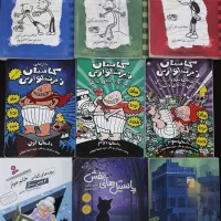 کتابهای بچه چلمن و کاپیتان زیرشلواری و پسری در برج