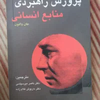 کتابهای کاربردی رشته مدیریت ویژه کارشناسی ارشد