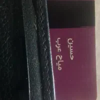 کیف حسین میاح عرب