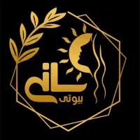 سالن زیبایی سانی بیوتی اجاره لاین سالن زیبایی