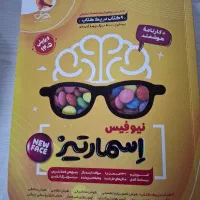 کتاب تیز هوشان اسمارتیز