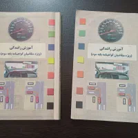 ۲ عدد کتاب آیین نامه رانندگی