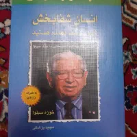 کتاب انسان شفابخش خوزه سیلوا