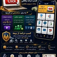 کسب درآمد روزانه