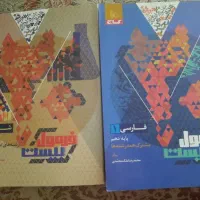 فارسی و شیمی ۱  از فرمول بیست پایه دهم
