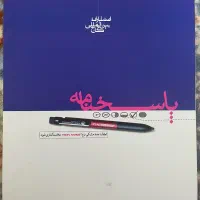 پاسخنامه تست