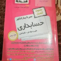 کتاب کنکور حسابداری