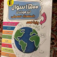 کتاب هوش نهم به دهم