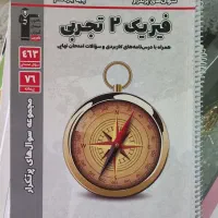 تعدادی کتاب کمک آموزشی و جزوه پایه یازدهم