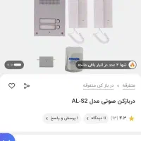 آیفون صوتی