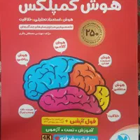 کتاب هوش کمپلکس  ۲۵۰ سال ۱۴۰۴