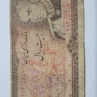 اسکناس و پول شاه پهلوی ۲۰ ریالی یا ۲ تومانی پهلوی