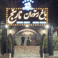 استخدام نیرو در باغ رستوران