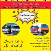 گواهینامه پایه دوم قسطی