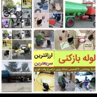 لوله بازکنی تخلیه چاه باز کن فنر زنی کل قم