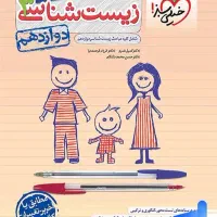 زیست دوازدهم خیلی سبز