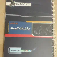 کتاب ریاضیات گسسته انتشارات خوشخوان پایه دوازدهم