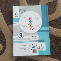 کتاب دست دو ریاضی علوم فارسی عربی پایه نهم و هشتم