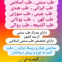 رگ گیری طبی و ما...-سا ژ طبی و طب سنتی و طب اسلامی